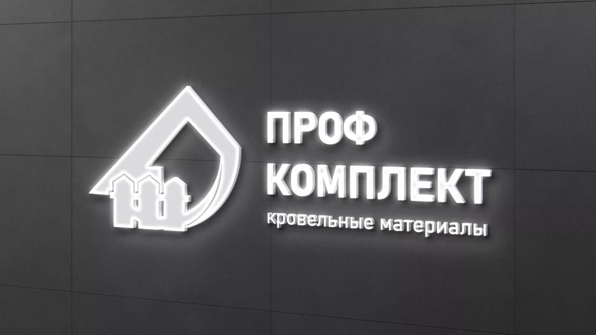 Разработка логотипа «Проф Комплект» в Торопце